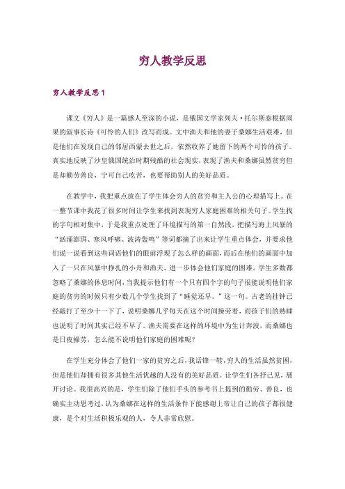 穷人教学反思_1