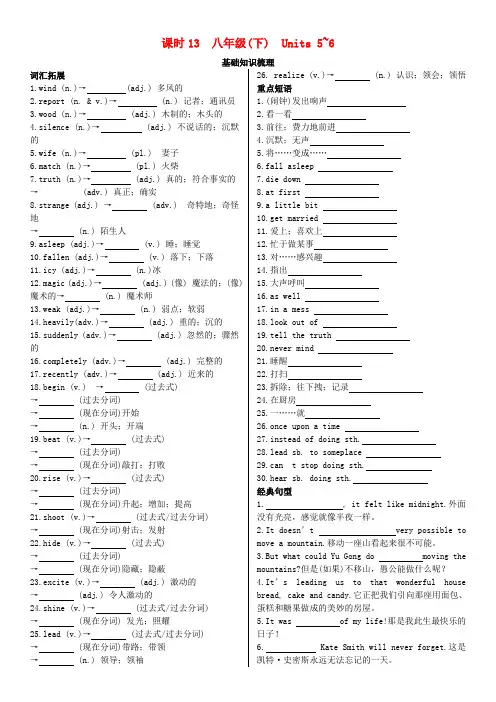 陕西省2019中考英语复习知识梳理课时13八下Units5_6基础知识梳理检测