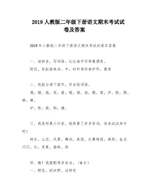 2019人教版二年级下册语文期末考试试卷及答案