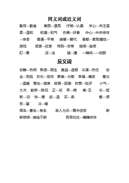 同义词或近义词