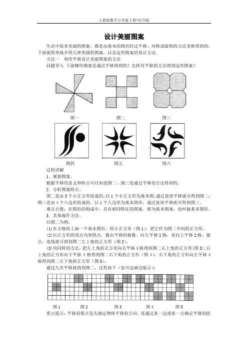 人教数学五年级下-设计美丽图案