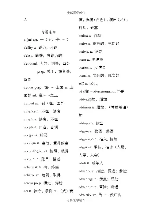 高考英语考纲3500词汇表 2