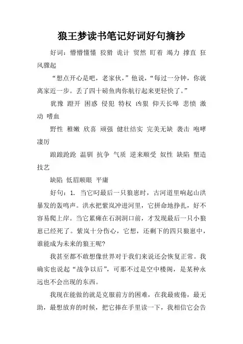 狼王梦读书笔记好词好句摘抄