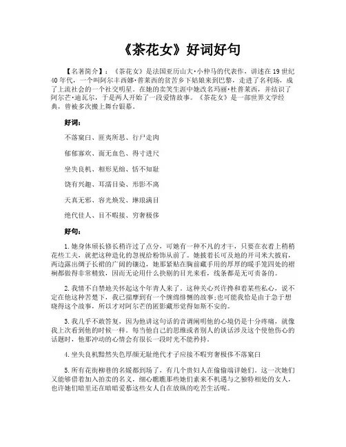 《茶花女》好词好句