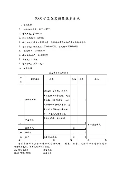 高压变频器技术要求