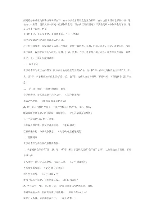 现代汉语副词