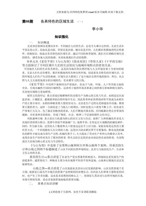 各具特色的区域生活(一)