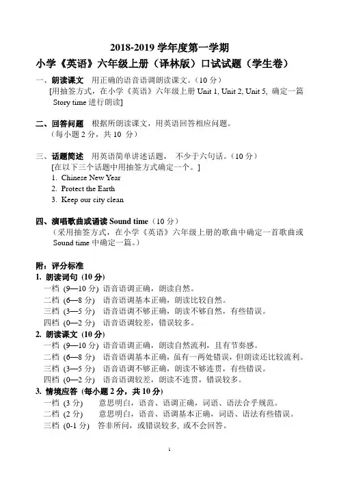 2018-2019学年度第一学期小学《英语》六年级上册(译林版)期末口试学生卷