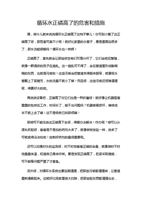 循环水正磷高了的危害和措施