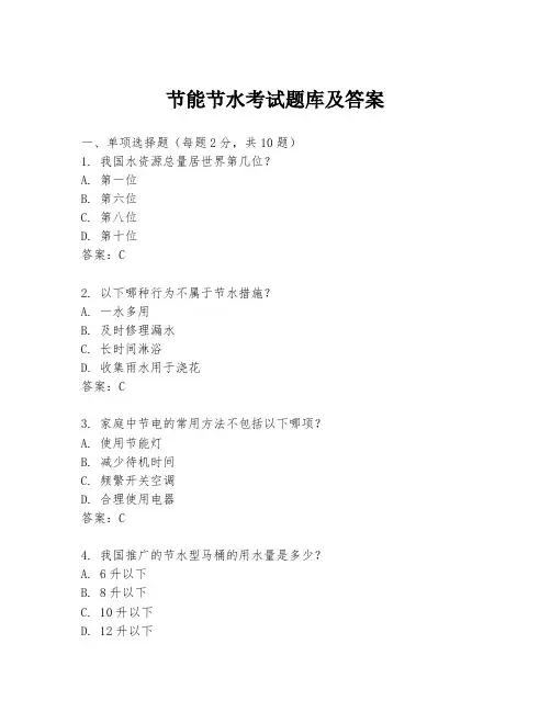节能节水考试题库及答案