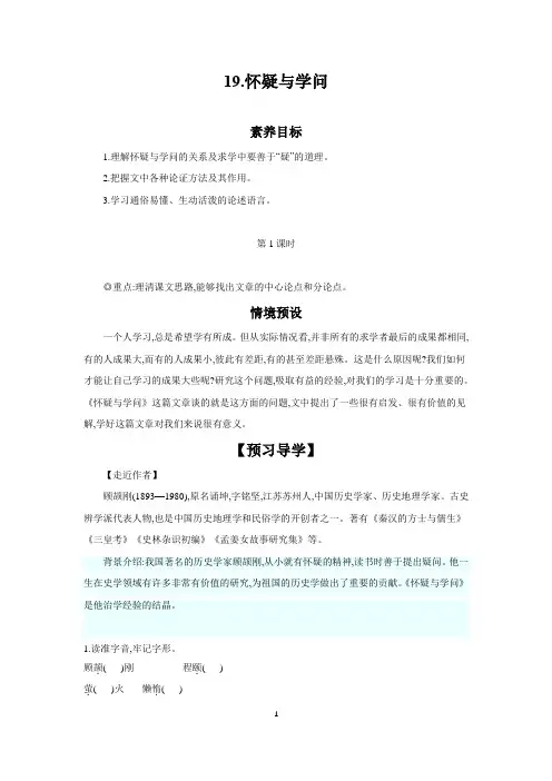 第19课《怀疑与学问》导学案+ 统编版语文九年级上册