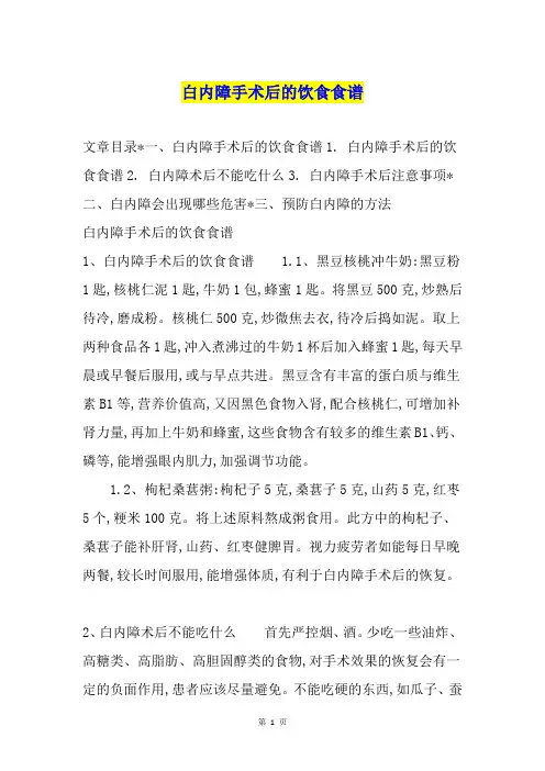 白内障手术后的饮食食谱