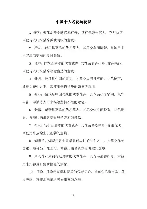 中国十大名花与花诗