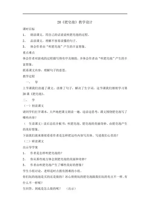 三年级下册语文教案 -20肥皂泡 第二课时   人教部编版