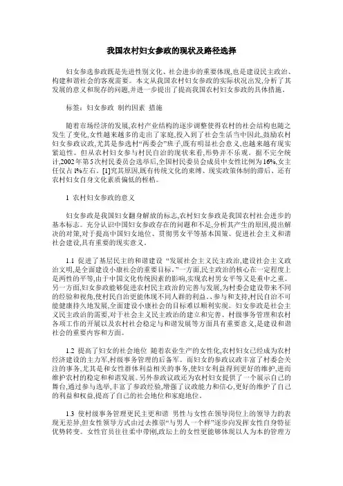 我国农村妇女参政的现状及路径选择