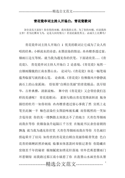 青花瓷串词主持人开场白;青花瓷歌词