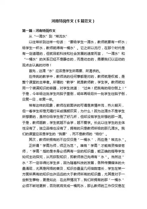 河南特岗作文（5篇范文）