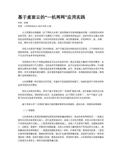 基于桌面云的“一机两网”应用实践