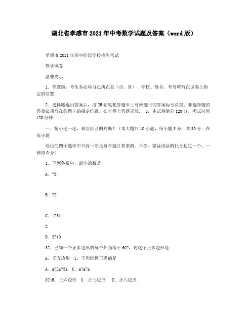 湖北省孝感市2021年中考数学试题及答案(word版)