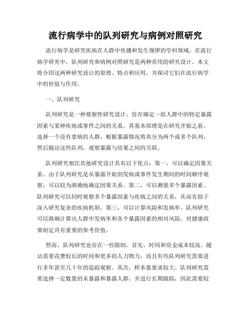 流行病学中的队列研究与病例对照研究