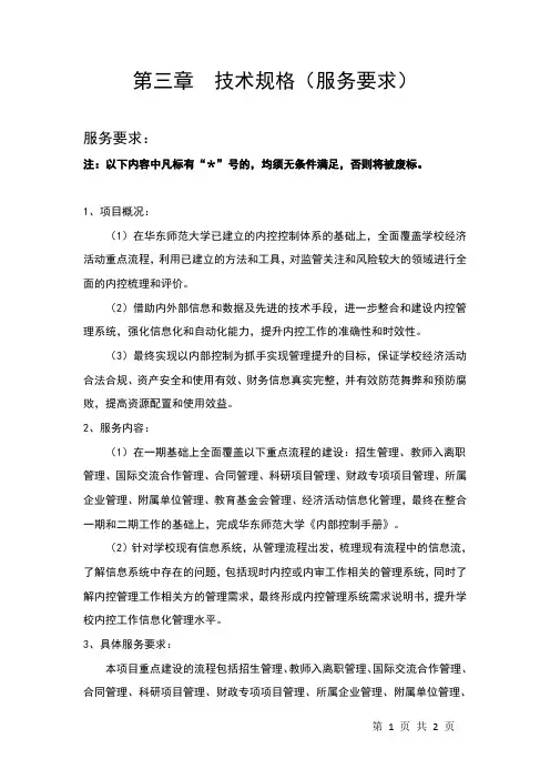 (服务要求). - 华东师范大学采购信息网