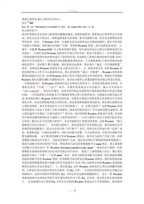 重新注册所有dll文件的方法