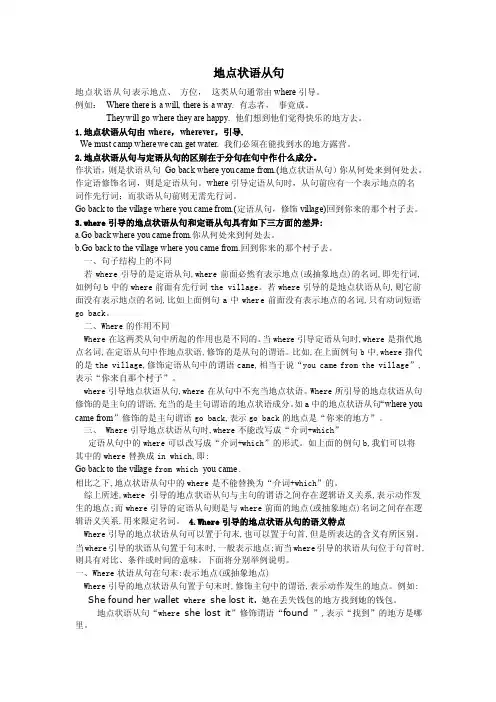 地点状语——精选推荐
