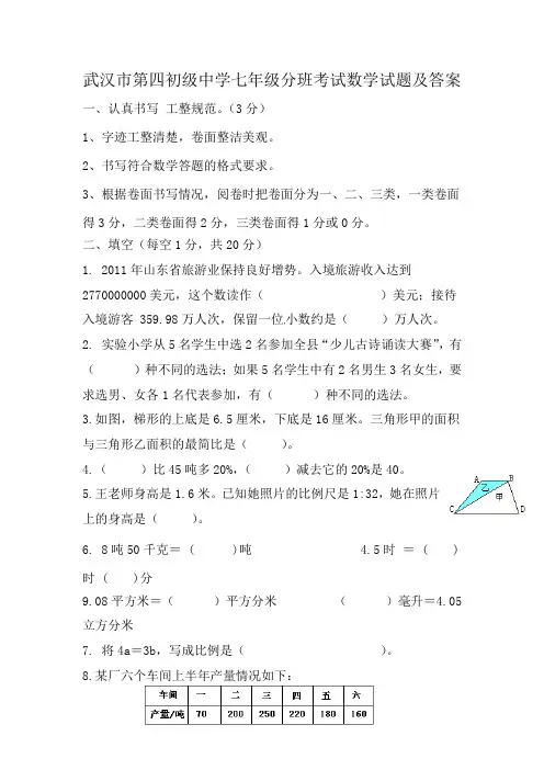 武汉市第四初级中学七年级分班考试数学试题及答案