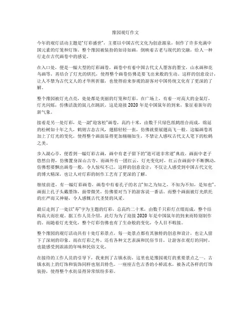 豫园观灯作文
