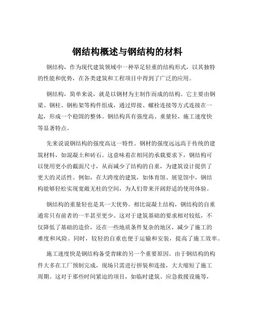钢结构概述与钢结构的材料