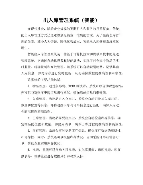 出入库管理系统(智能)