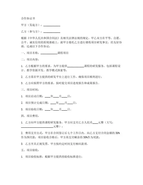 课程项目合作协议合同范本