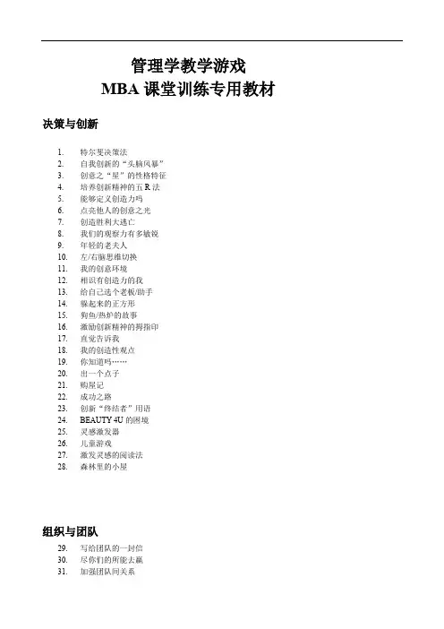 管理学教学游戏大全100余例