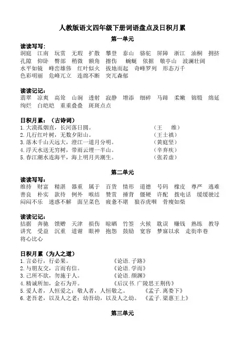 语文人教版四年级下册词语盘点日积月累