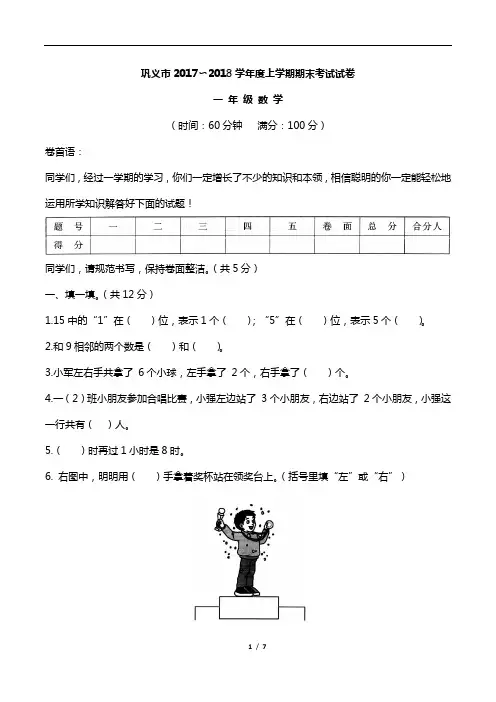 人教新课标一年级数学上册期未试卷郑州市巩义市2018～2019学年度上学期期末考试试卷(word版带答案)
