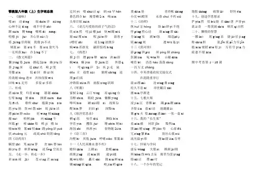 鄂教版八年级字词表(徐老师编写)
