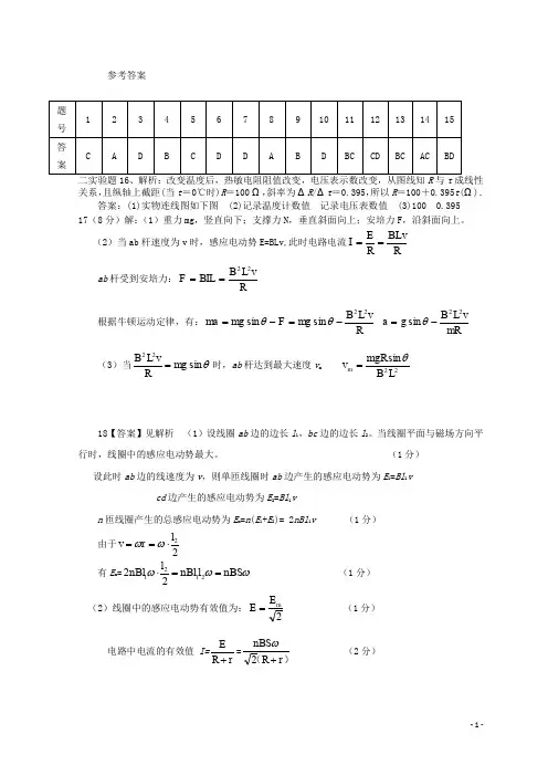 高二物理下学期第一次月考试题答案