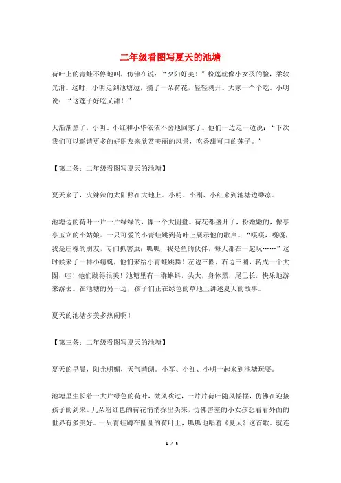 二年级看图写夏天的池塘
