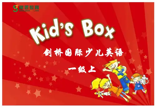 剑桥国际少儿英语一级上