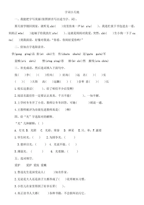 2021年小升初语文综合练习题共套带答案