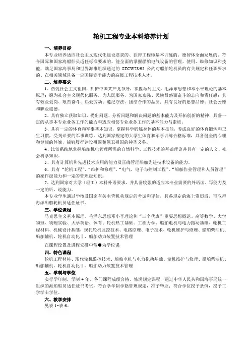 轮机工程专业本科培养计划