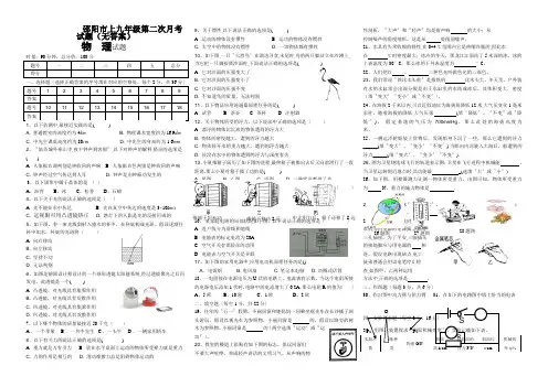 邵阳市上九年级第二次月考试题(无答案)
