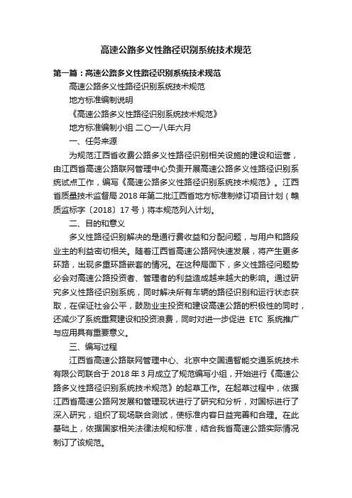 高速公路多义性路径识别系统技术规范