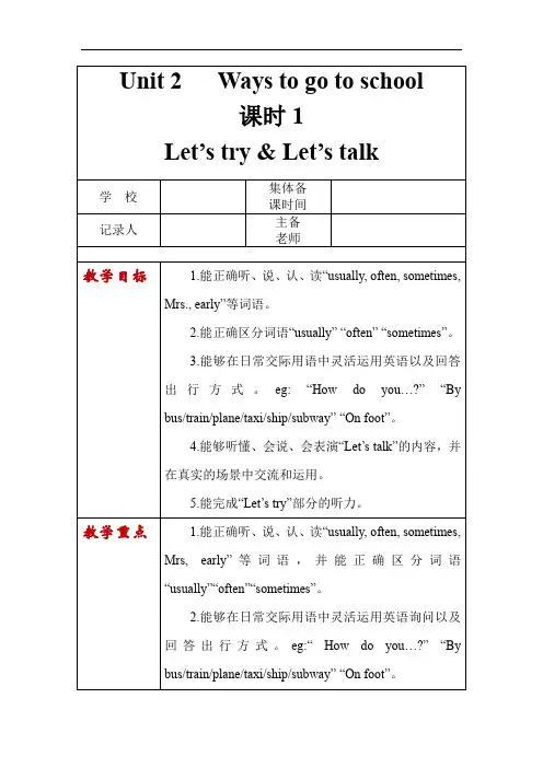 六英上《Unit2Ways to go to school》第1课时教学设计及反思
