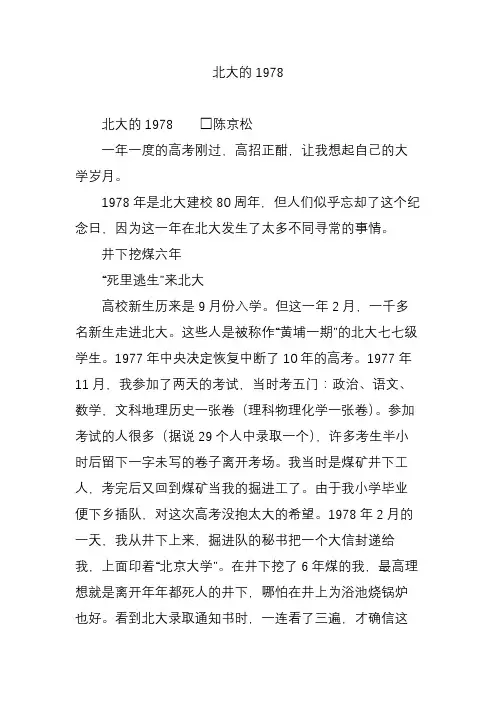 北大的1978