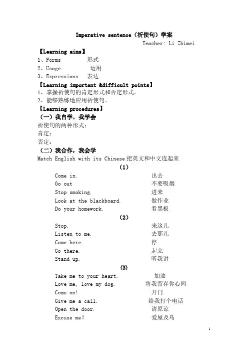 祈使句学案