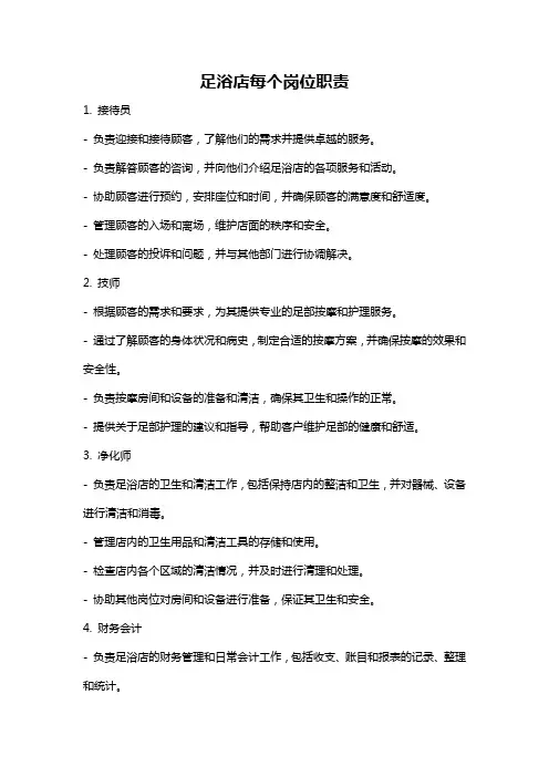 足浴店每个岗位职责