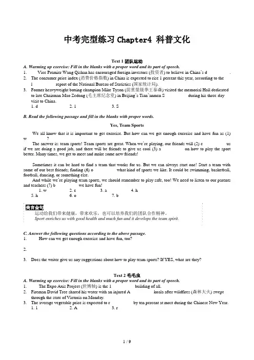 中考完型练习Chapter4 科普文化
