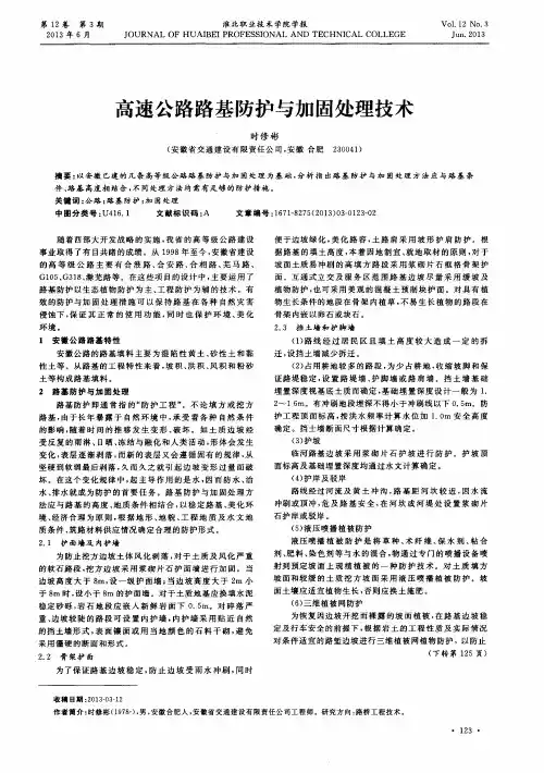 高速公路路基防护与加固处理技术