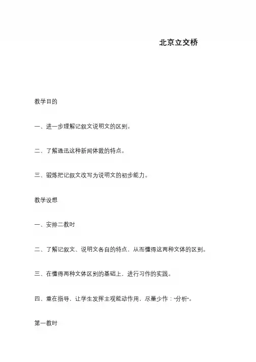 北京立交桥          